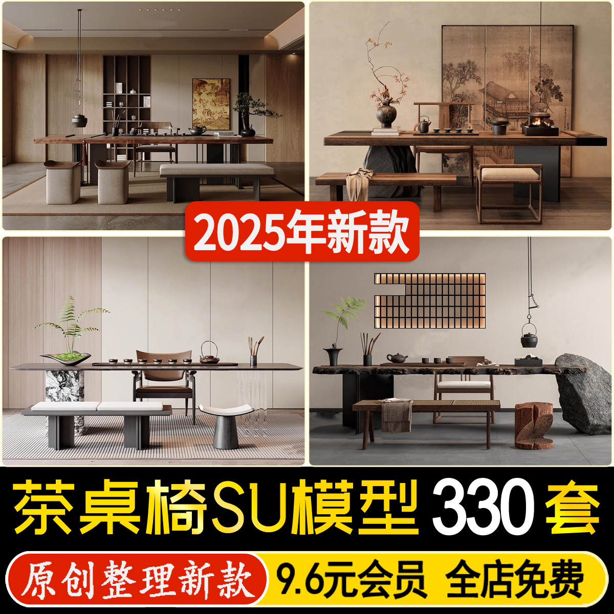 草图大师现代新中式日式禅意茶室实木茶几茶桌椅办公室书房SU模型