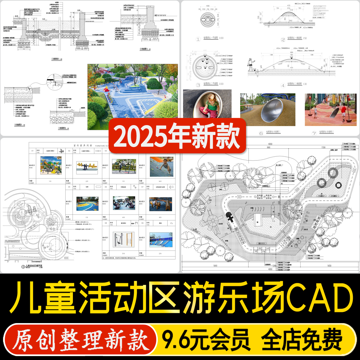 儿童乐园活动区游乐场平面图公园小区景观游乐场地设施CAD施工图