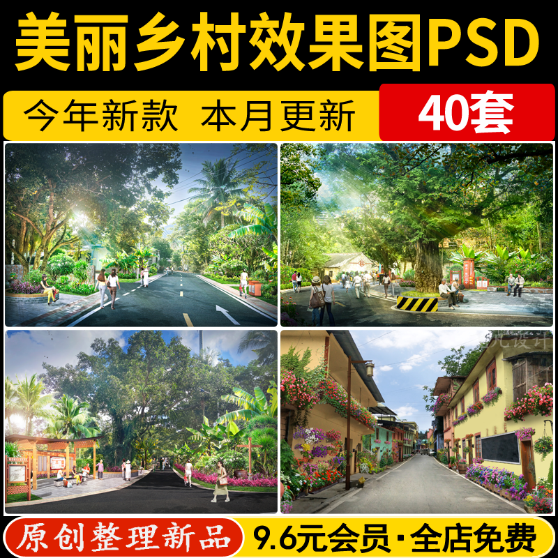 竞赛风灰调拼贴风美丽乡村田园公园广场活动中心效果图PSD源文件