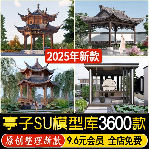 新中式凉亭SU模型廊架四角亭古建园林建筑景观铝合金亭子草图大师