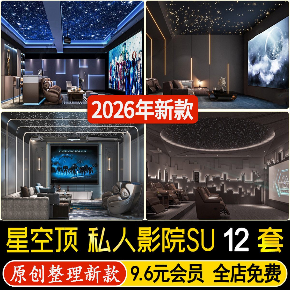 草图大师星空顶私人影院家庭影音室电影院按摩椅沙发放映厅SU模型图片