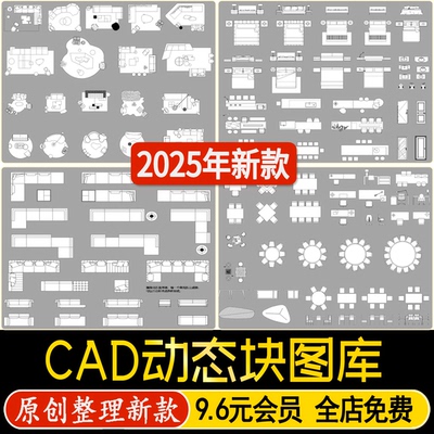cad图库动态图块CAD字体填充家装家具工装景观节点室内设计素材