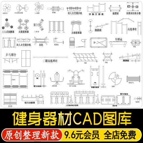 健身器材CAD平面立面图库素材老年活动运动康体器械CAD施工图公园