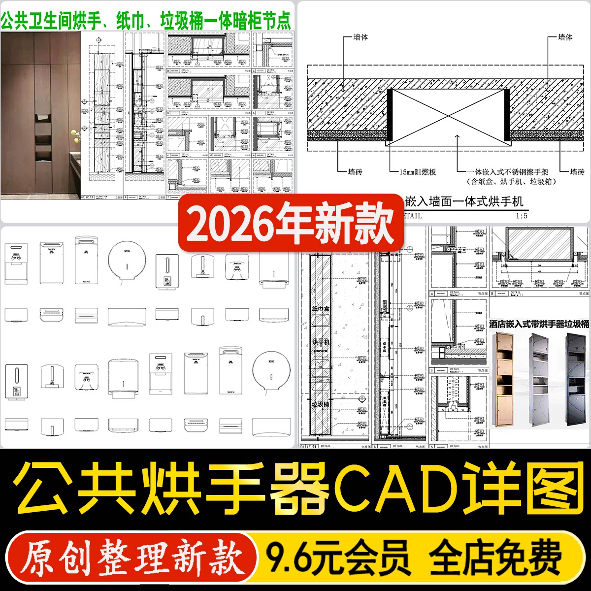 烘手器烘干机一体式嵌入式公共空间设施标准做法大样图CAD施工图