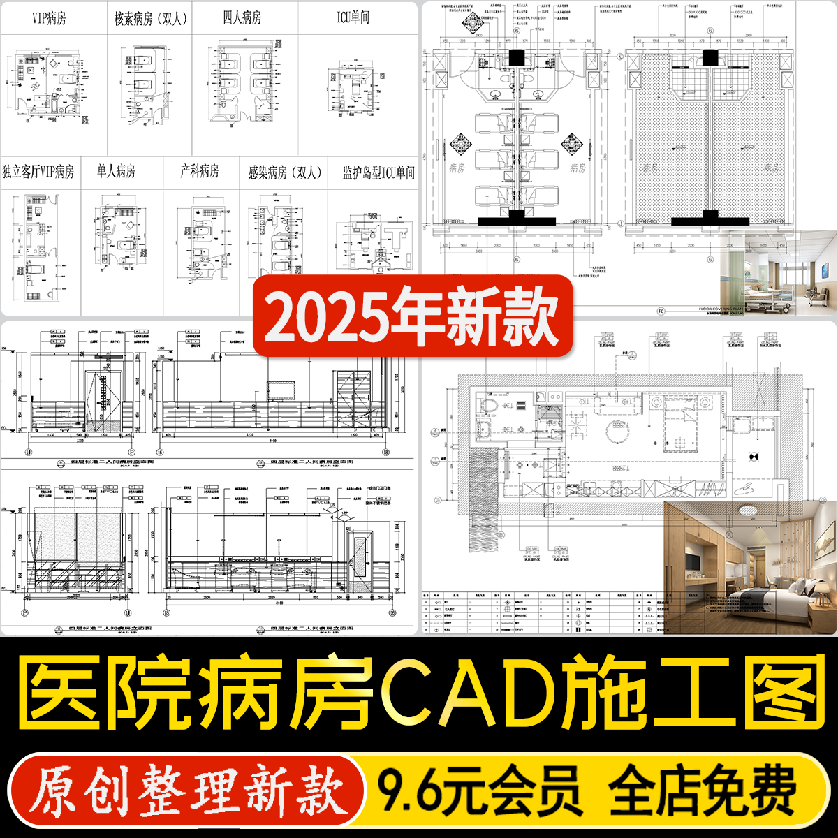 医院病房标间VIP病房单人IUC无障碍病房室内平面布置图CAD施工图