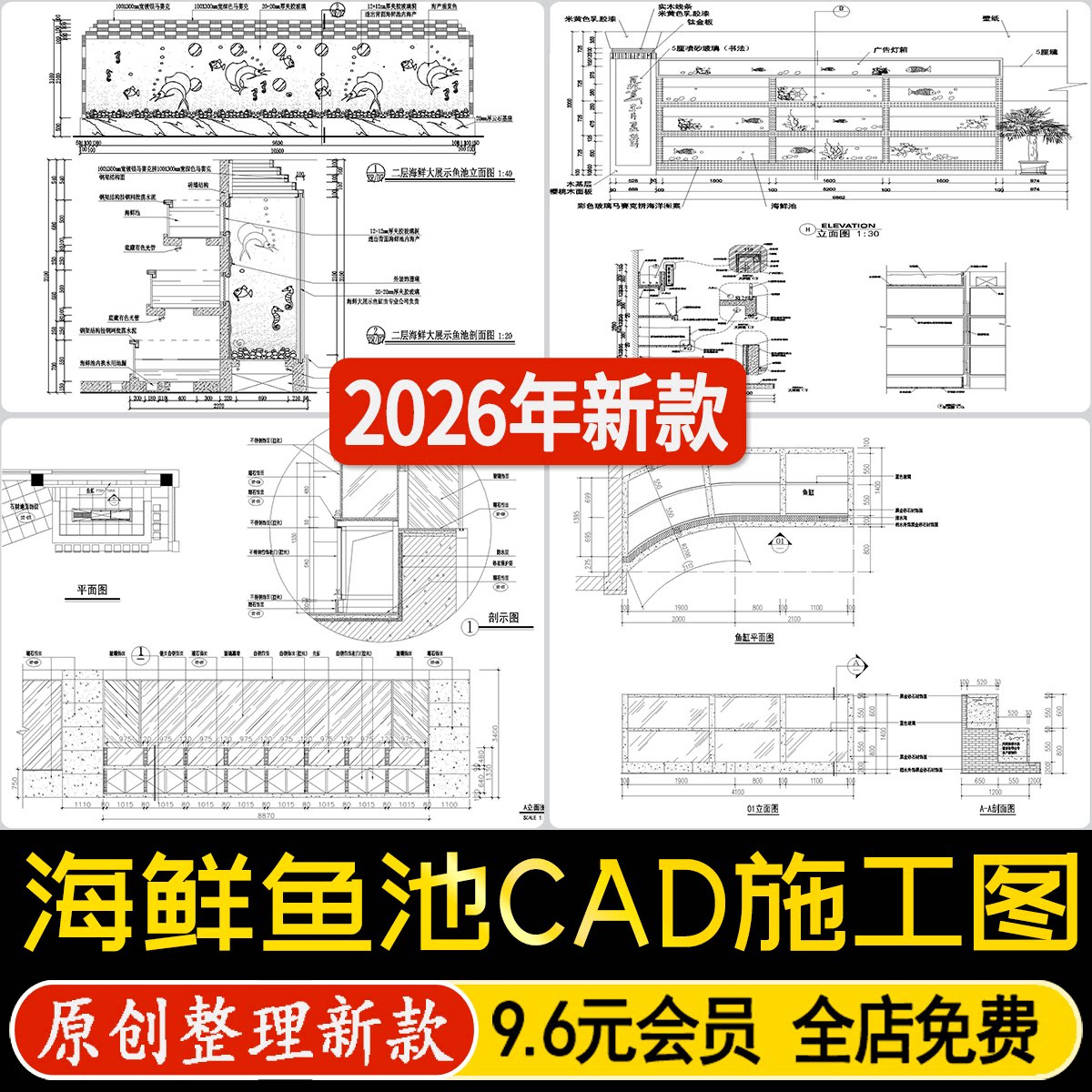 酒楼餐厅海鲜鱼池超市饭店鱼缸标准做法图大样图节点图CAD施工图