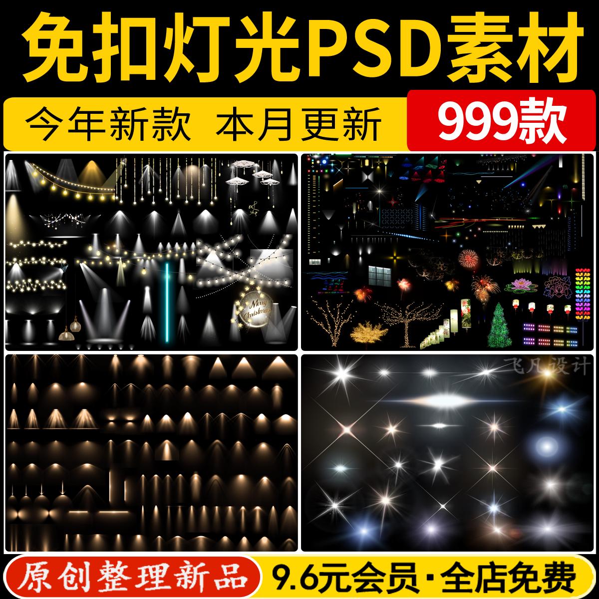 PS灯光素材PSD夜景照明亮化景观设计笔刷筒灯射灯舞台灯PNG免抠