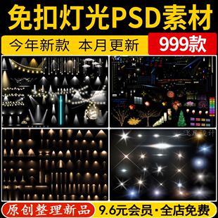 PS灯光素材PSD夜景照明亮化景观设计笔刷筒灯射灯舞台灯PNG免抠