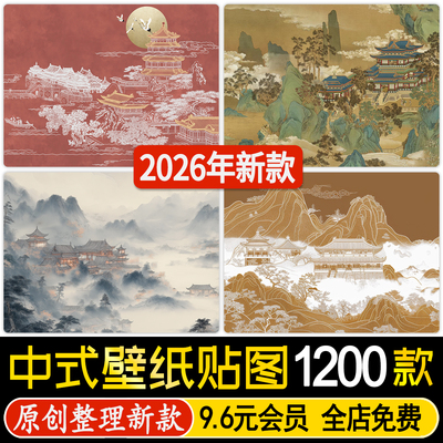 禅意山水国画中式花鸟背景墙新中式装饰挂画壁纸材质SU贴图ps素材