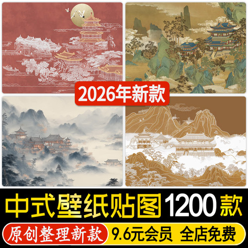禅意山水国画中式花鸟背景墙新中式装饰挂画壁纸材质SU贴图ps素材
