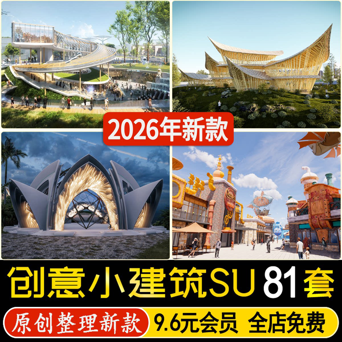 草图大师特色主题卡通趣味建筑阳光房创意异形展厅游客中心SU模型图片