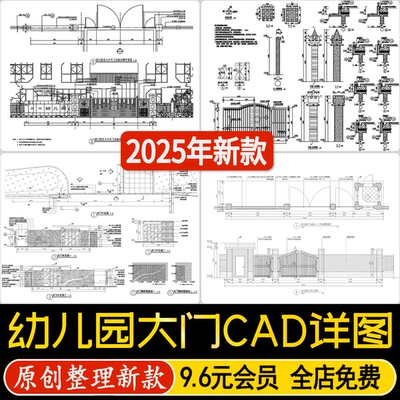 幼儿园学校大门围墙建筑节点平立面图通用详情大样图CAD施工图