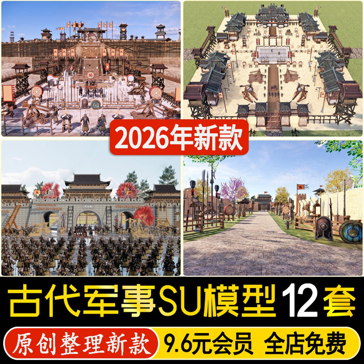 草图大师古代校场演武场点将台军事器材人物士兵军队兵器SU模型