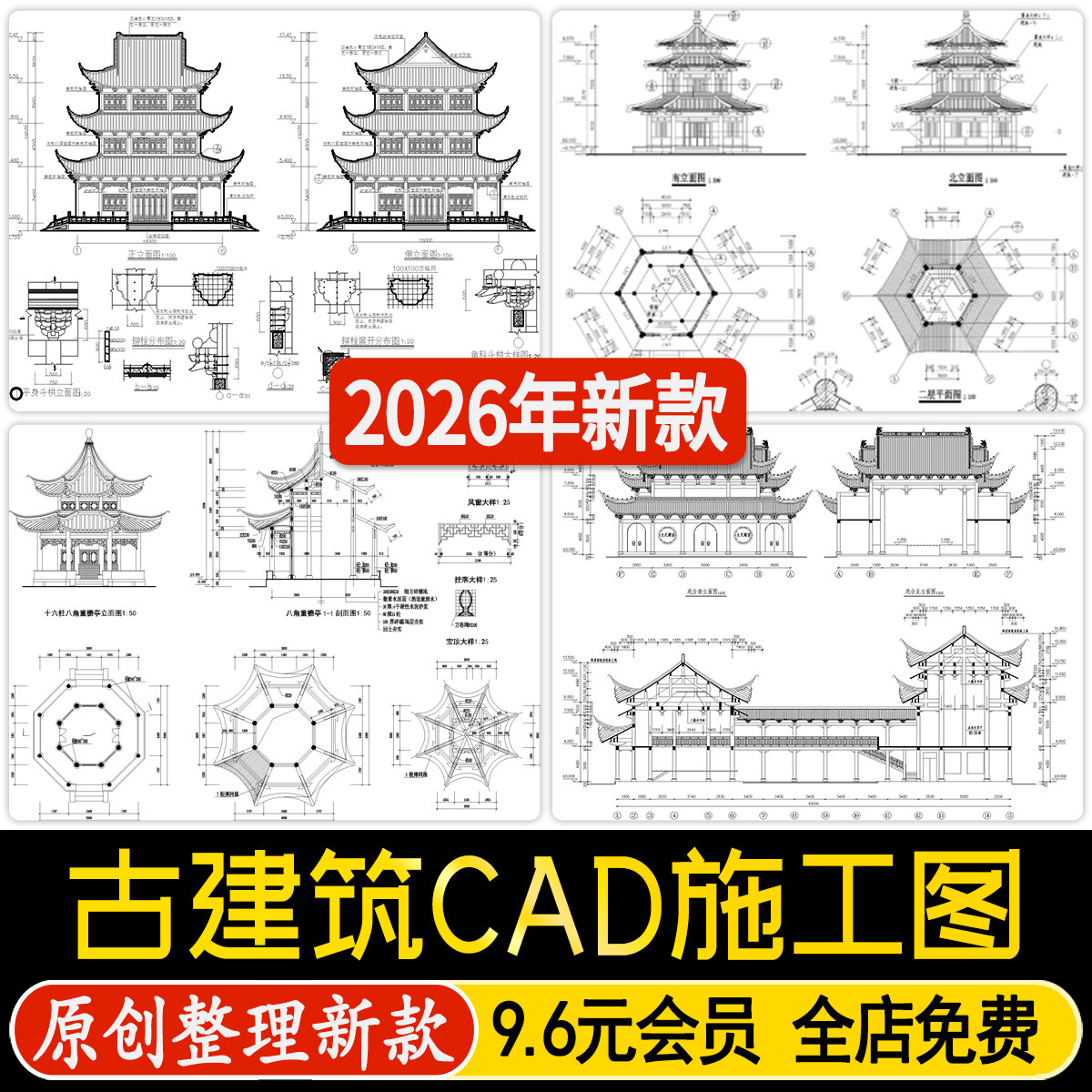 中式古建筑古代亭子塔楼阁楼寺庙祠堂宫殿CAD施工图大样做法详图