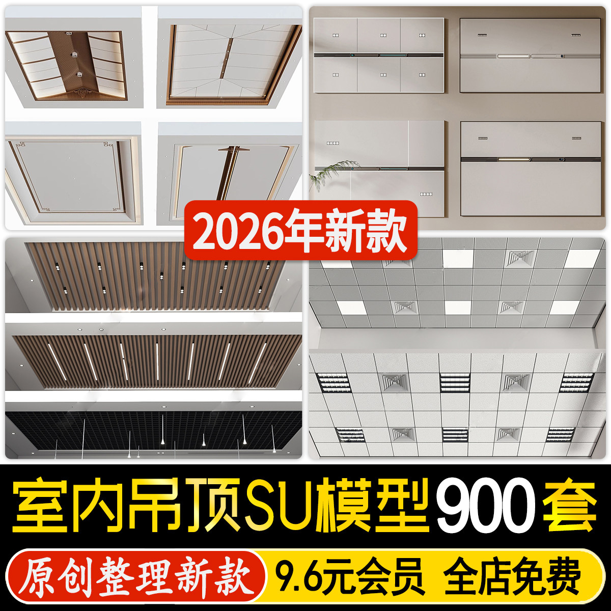 草图大师室内家装办公室餐厅吊顶工业风管道铝格栅天花装饰SU模型