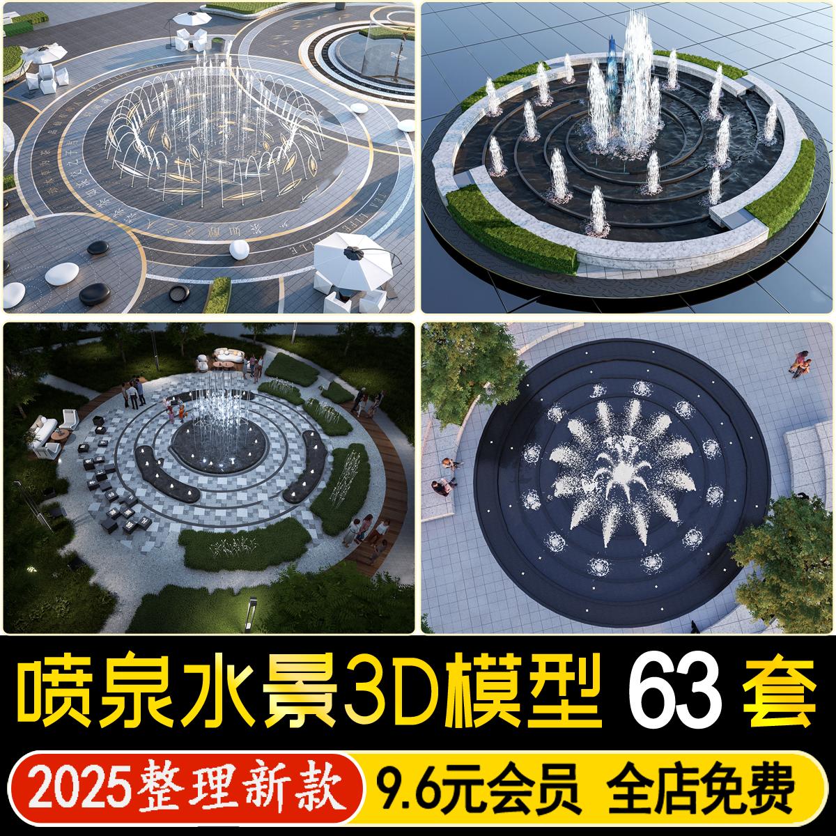 喷泉喷池水景3D模型 商业广场公园旱喷水柱水帘瀑布流水3dmax素材