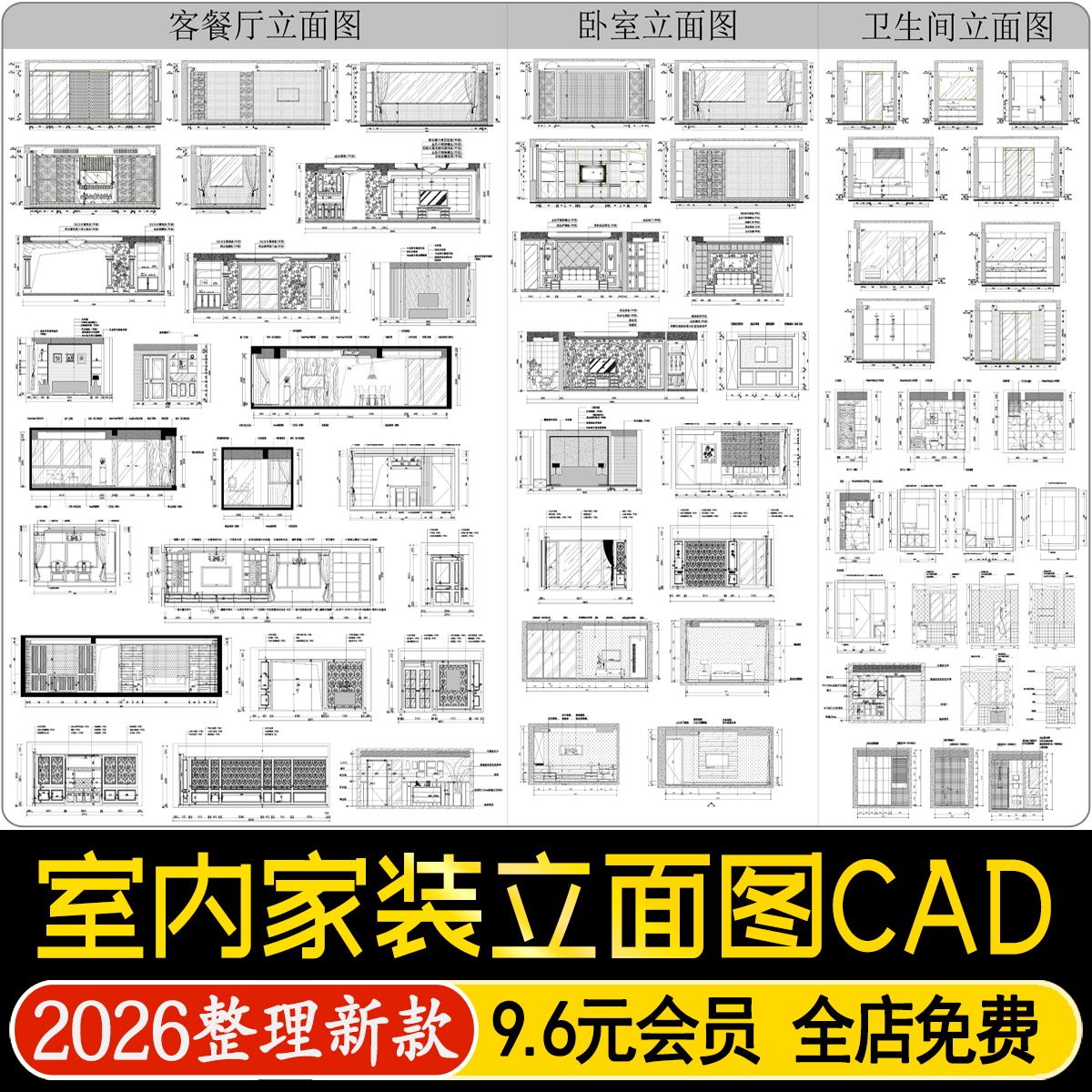 室内家装客厅餐厅卧室卫生间厨房剖面图库立面图块CAD施工图素材