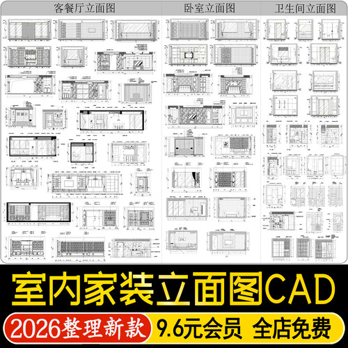 室内家装客厅餐厅卧室卫生间厨房剖面图库立面图块CAD施工图素材