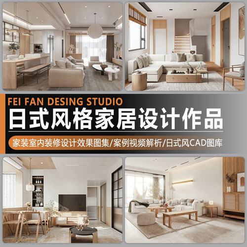 日式风格东方原木风家居装修室内家装设计实景作品集效果图案例