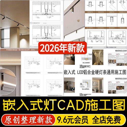 嵌入式LED灯铝合金硬灯条极简磁吸柔性线条双眼皮吊顶灯CAD施工图