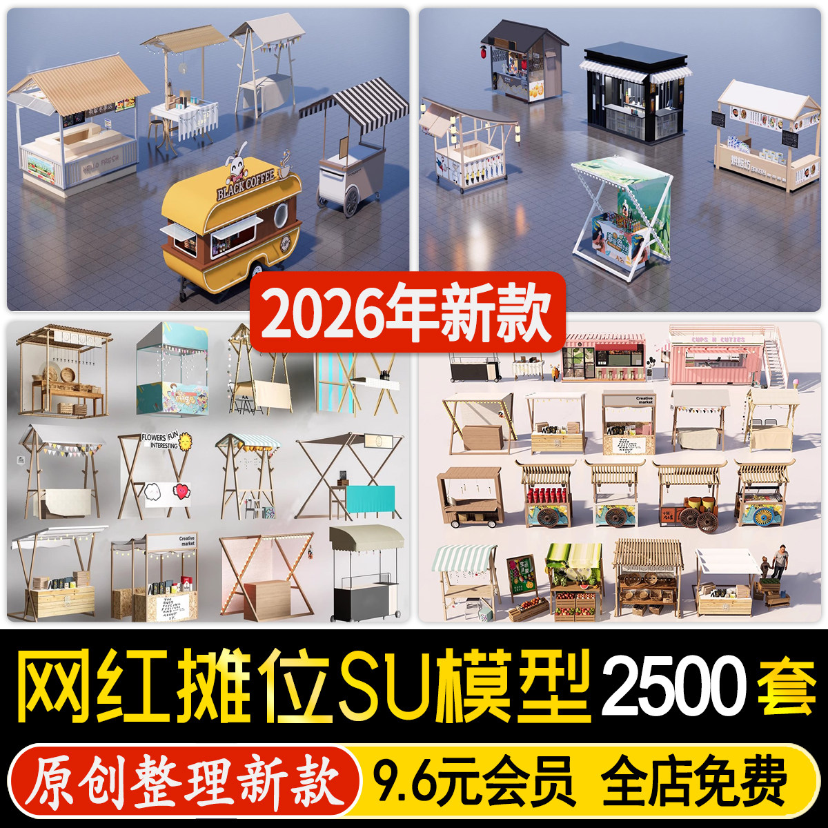 景区夜宵摊位网红快餐车移动售卖亭集装箱夜市宵夜集市作坊su模型图片