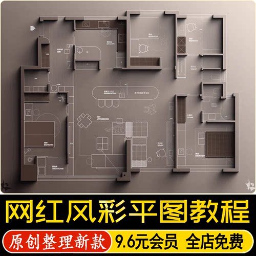 2026PS室内家装设计网红风彩平图墙体长阴影插件投影立体阴影教程
