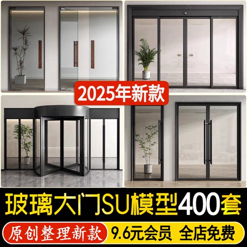 现代玻璃公司商场门面企业入口大门玻璃门推拉门平开门SU模型素材