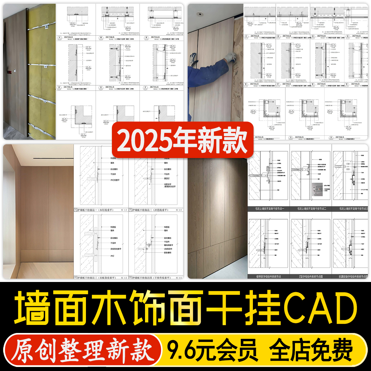 墙面木饰面干挂免漆板护墙板背景墙节点大样做法详图CAD施工图
