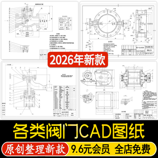 阀门管件设备装配图蝶阀闸阀球阀安全阀截止阀针阀止回阀CAD图纸