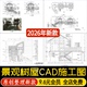 景观建筑树屋石斛体验树屋精灵屋滑梯标准做法图节点图CAD施工图