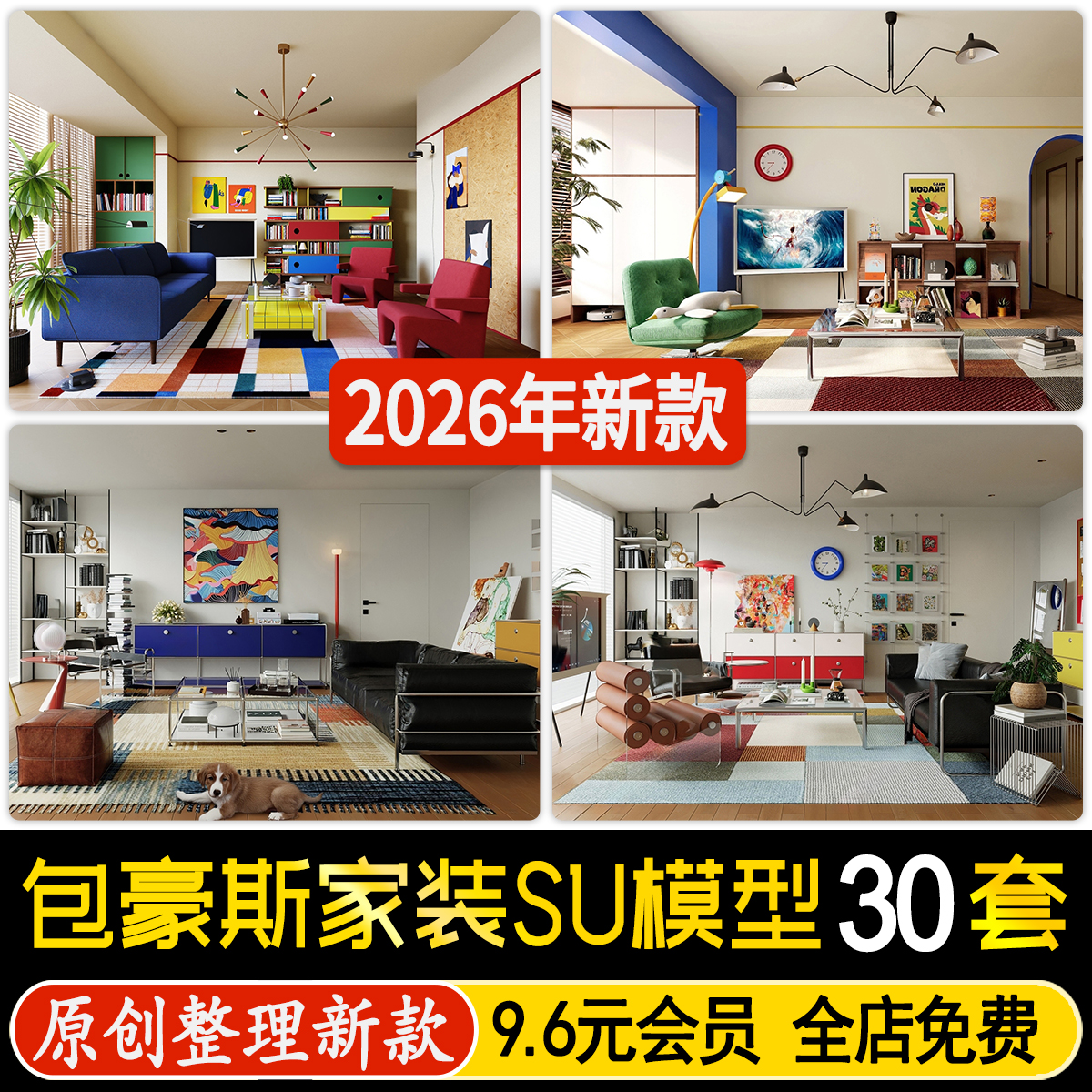 草图大师包豪斯家装客厅餐厅多巴胺中古沙发桌椅家具组合SU模型