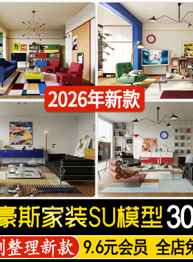 草图大师包豪斯家装客厅餐厅多巴胺中古沙发桌椅家具组合SU模型