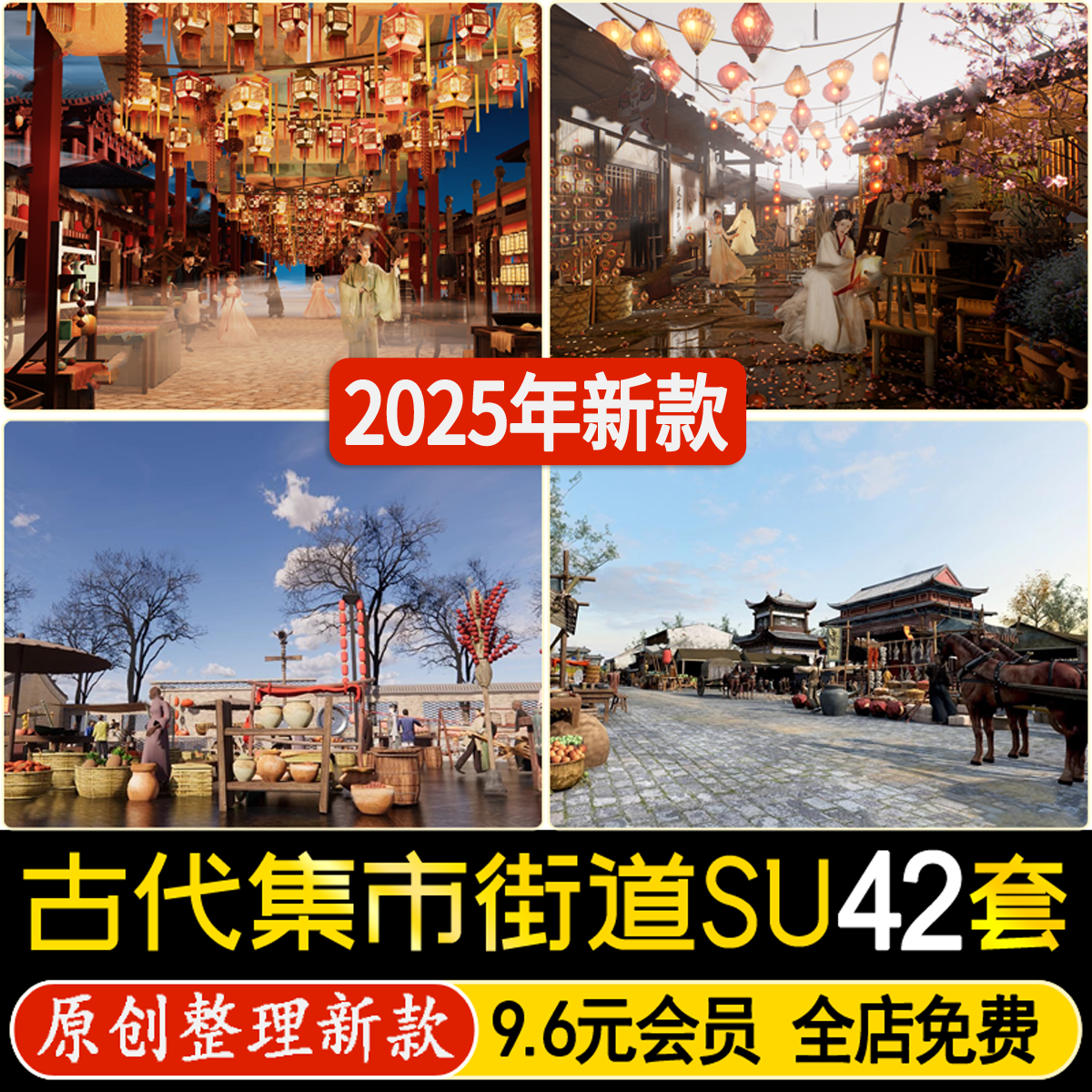 草图大师中式古代集市商业街道摊位商铺清明上河图古城街巷SU模型