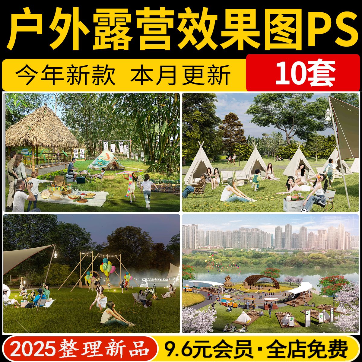 现代景观户外露营基地帐篷公园露营草坪广场PS效果图PSD分层素材