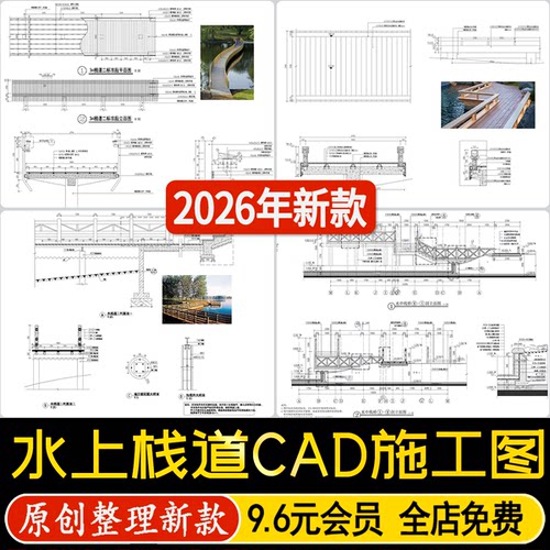 水上木栈道木栈桥亲水钢木结构设施做法通用大样节点图CAD施工图