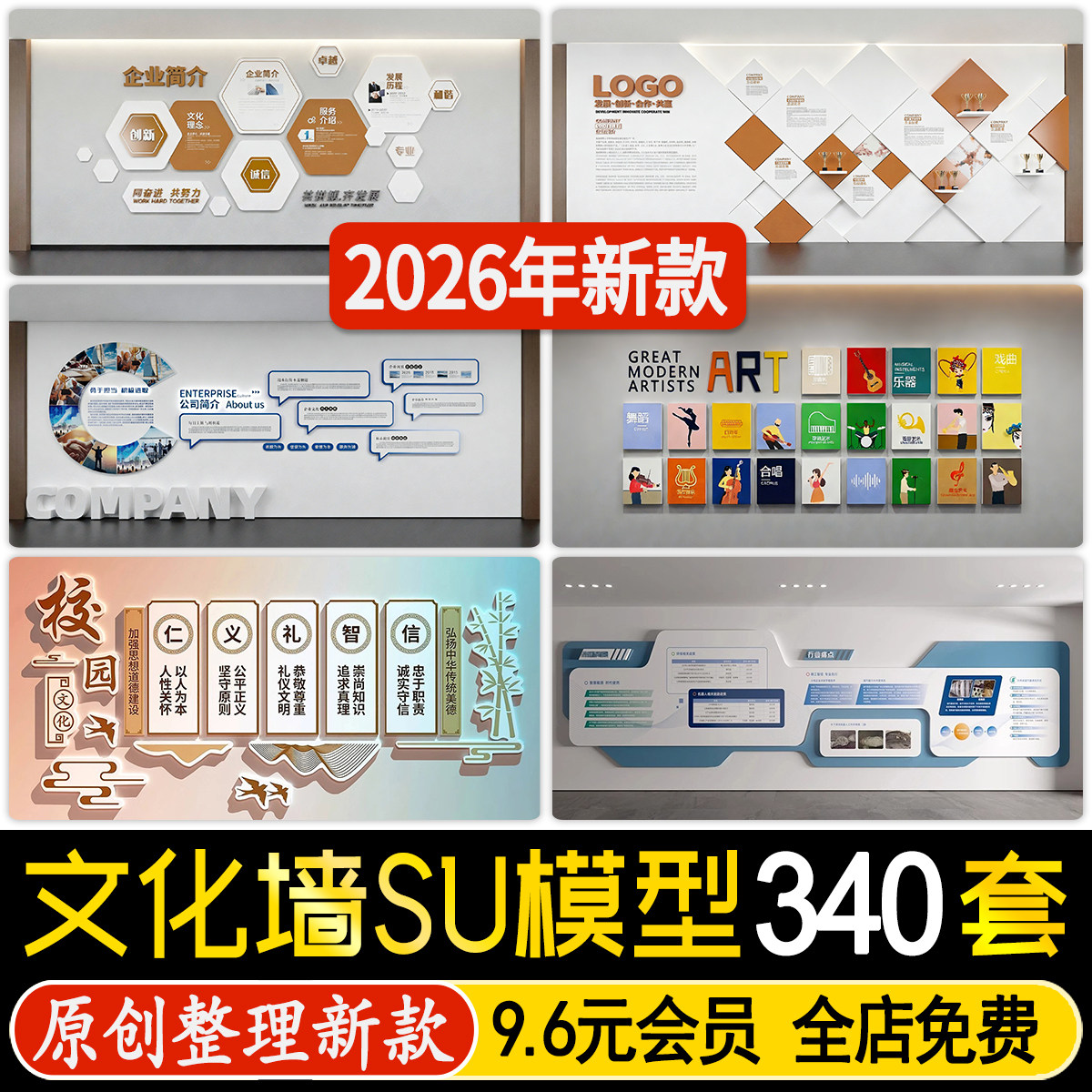 草图大师公司企业校园学校文化宣传栏荣誉墙形象展示背景墙SU模型图片