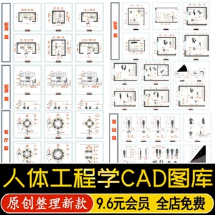 室内全屋人体工程学尺寸参考图卫生间卧室餐厅厨房客厅CAD图库