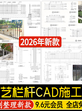 铁艺栏杆围墙护栏庭院小区围栏大门做法详图节点大样图CAD施工图