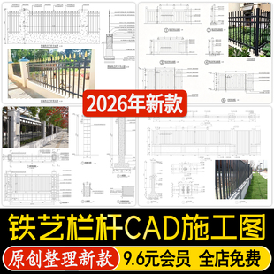 铁艺栏杆围墙护栏庭院小区围栏大门做法详图节点大样图CAD施工图
