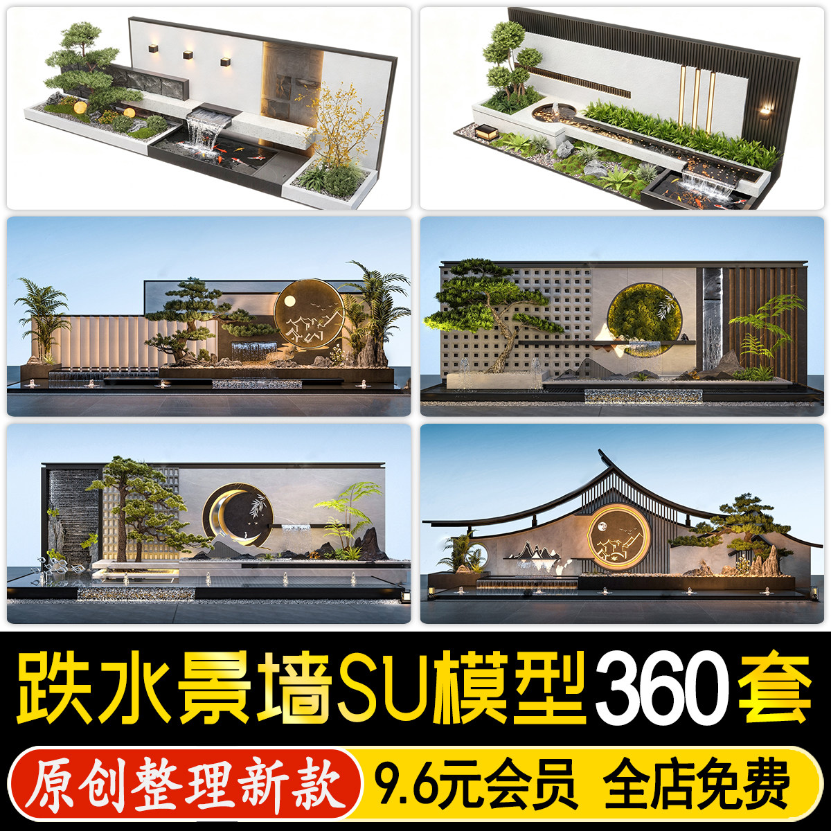 新中式庭院景观小品日式院子流水景墙 跌水背景墙水景 su模型素材
