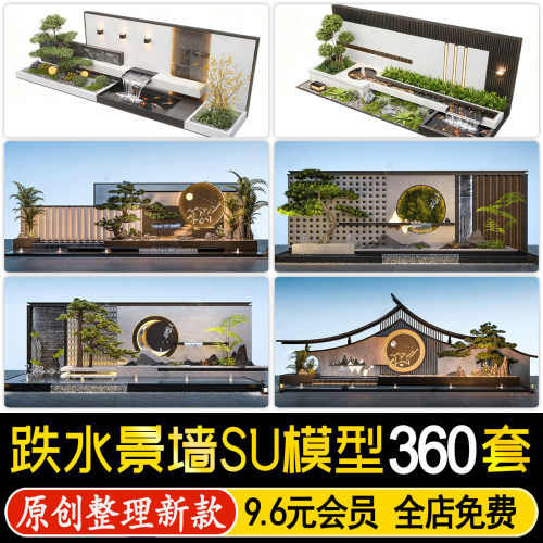 新中式庭院景观小品日式院子流水景墙 跌水背景墙水景 su模型素材