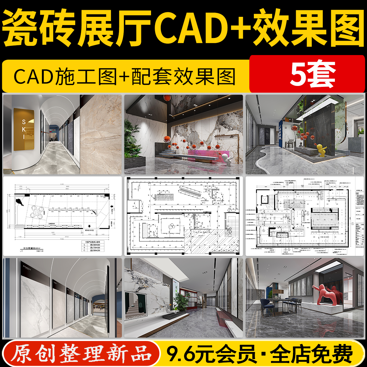 建材瓷砖展厅室内装修方案设计CAD施工图石材地砖实体店铺效果图