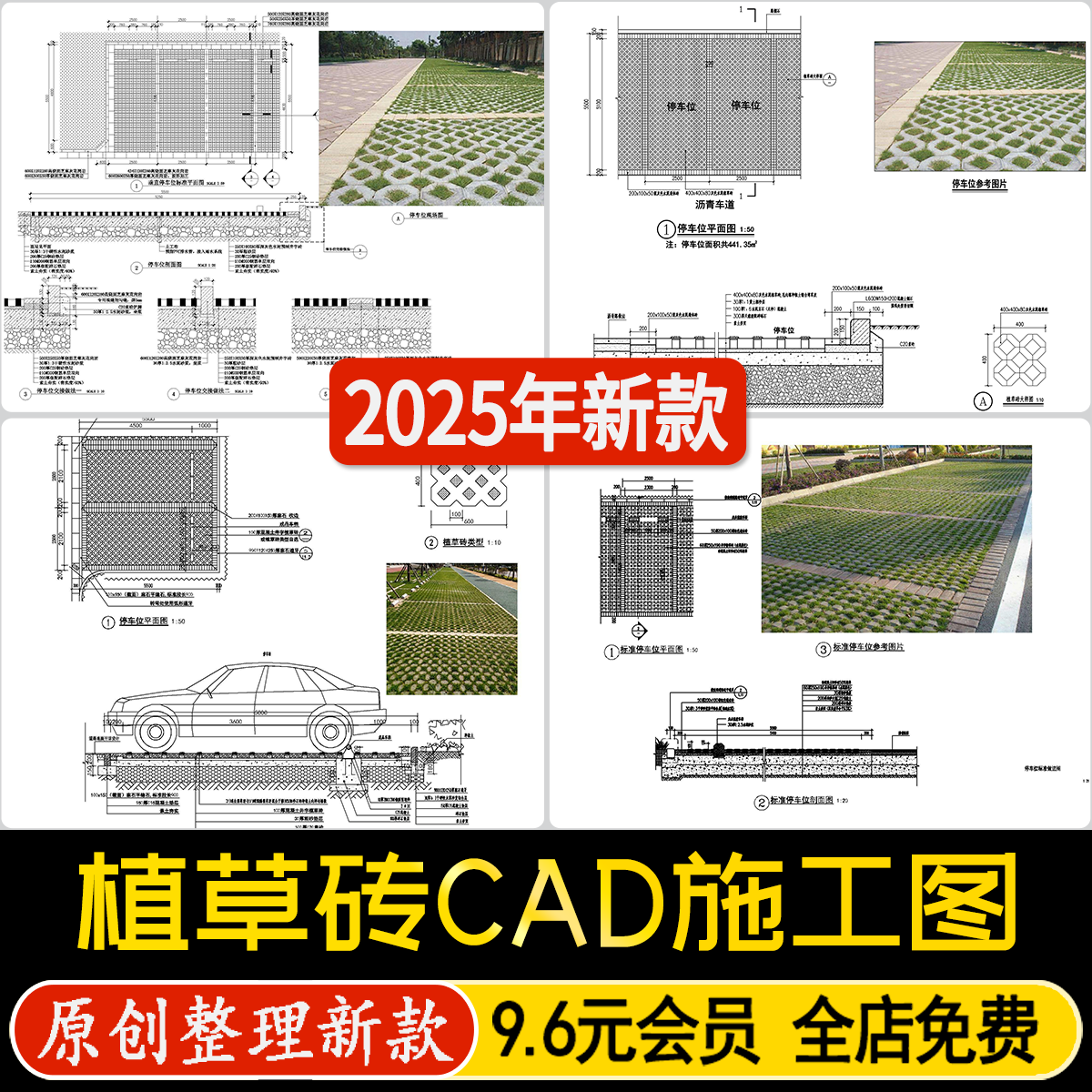 户外植草砖现代生态环境停车位平立面图通用做法节点图CAD施工图