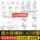 海绵城市透水砖铺装 沥青道路运动场地做法大样图节点图CAD施工图