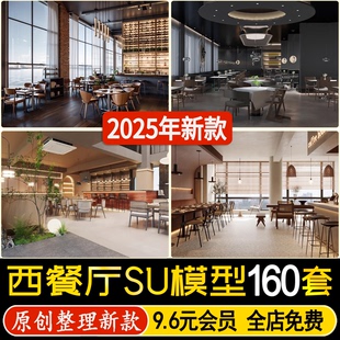 草图大师美式西式西餐厅港式茶餐厅餐馆餐饮店快餐店餐桌椅SU模型