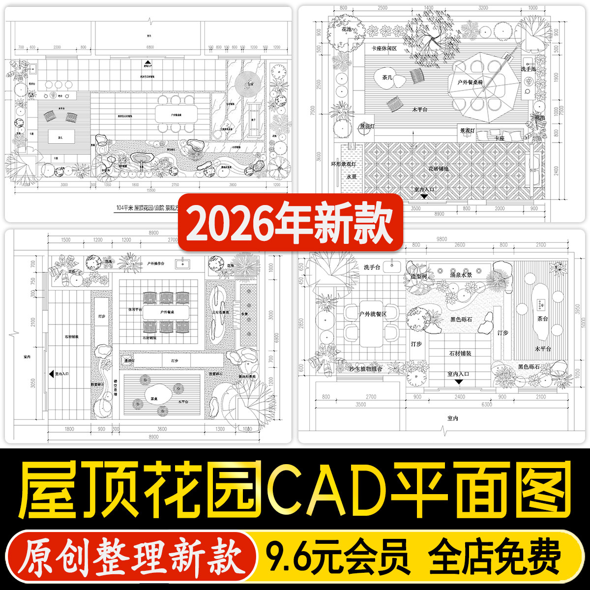 屋顶花园露台园林景观别墅商业庭院阳台绿化方案cad平面图施工图