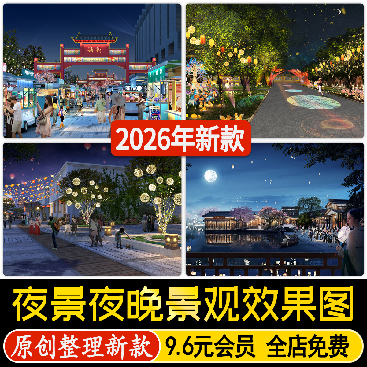 ps夜景效果图 公园商业街旅游景区灯光亮化工程景观psd源文件素材