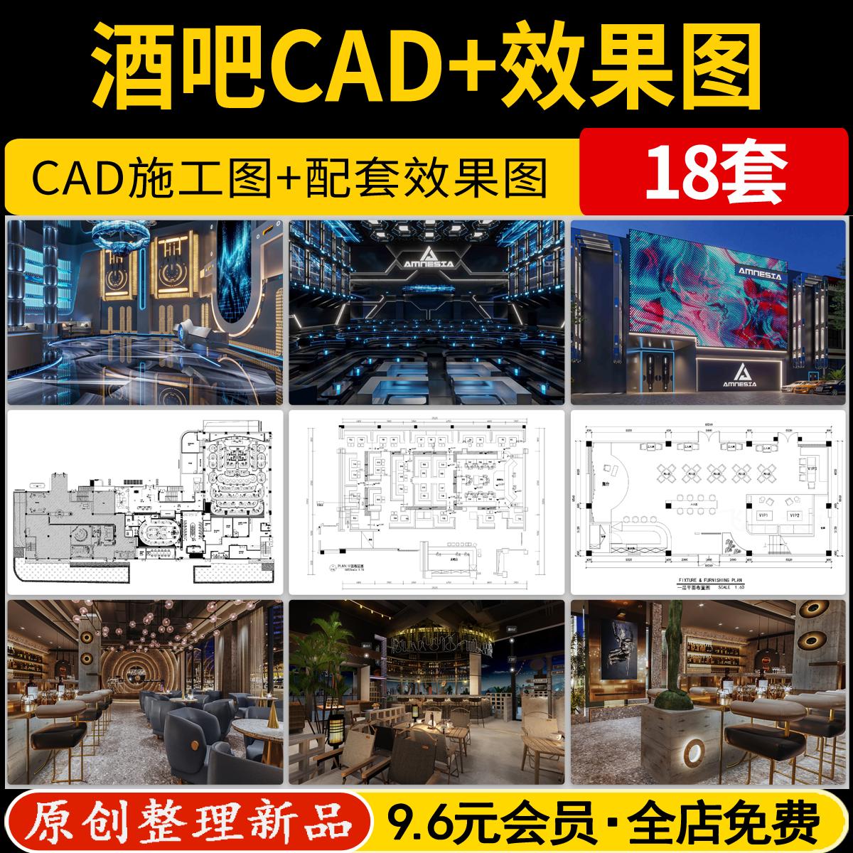 酒吧酒馆夜店清吧室内装修方案设计CAD施工图纸现代工业风效果图