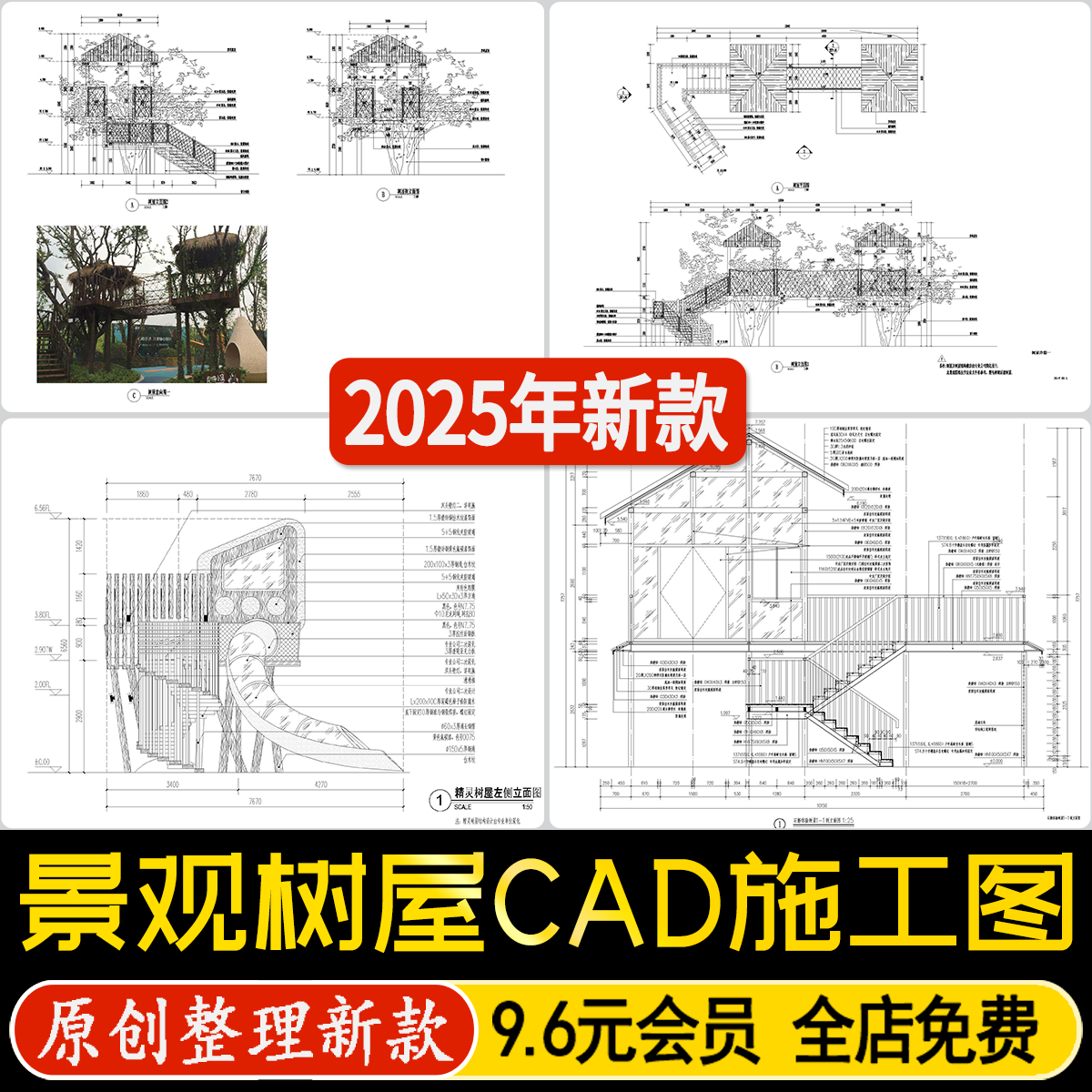 景观建筑树屋石斛体验树屋精灵屋滑梯标准做法图节点图CAD施工图