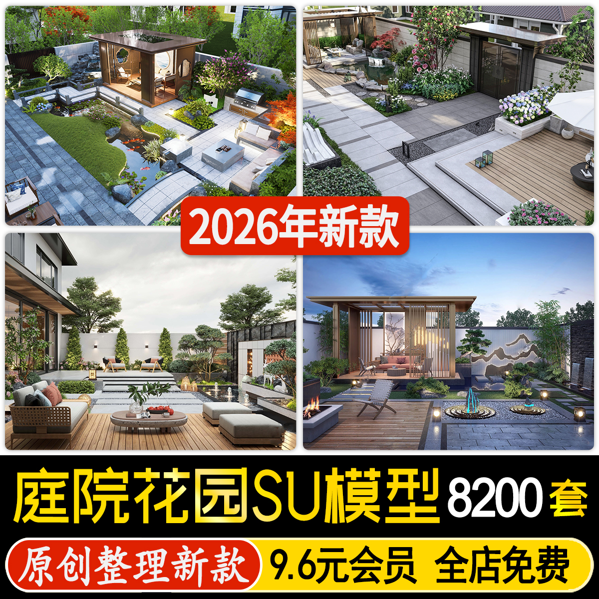 别墅庭院私家入户花园屋顶露台新中式日式园林景观设计su模型素材